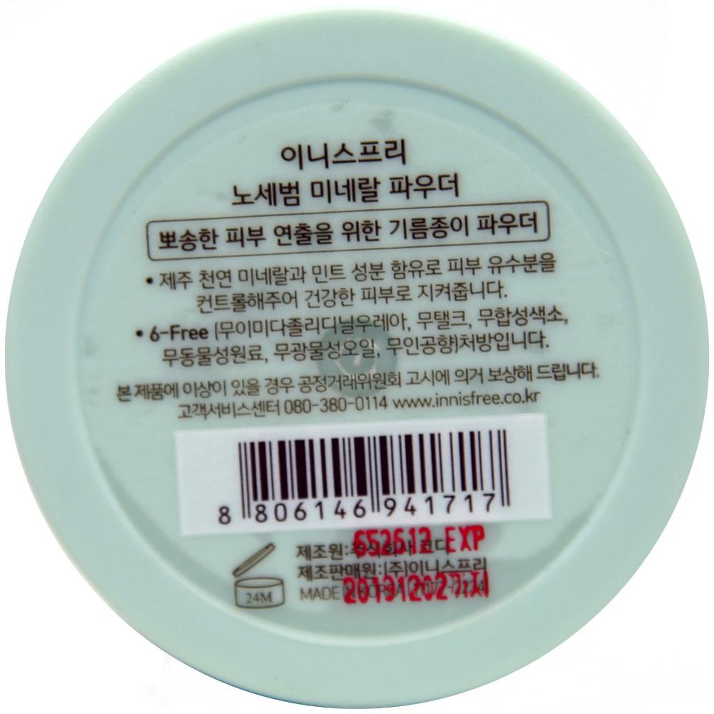 No Sebum Mineral Powder